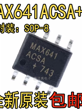 全新原装MAX641ACSA+T 贴片SOP8 开关稳压器ic DC-DC电源芯片