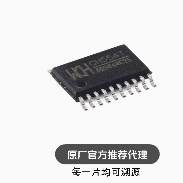 全新 CH554T TSSOP-20 8位高增强型USB单片机芯片