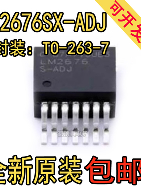全新 LM2676SX-ADJ/3.3/5.0/12 开关可调稳压器 贴片 封装TO-263