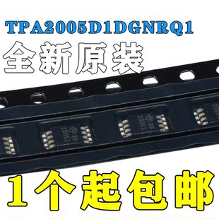 全新原装 放大器TPA2005D1DGNRQ1 tpa2005d1dgnrq1 TSSOP-8