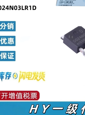 HYG024N03LR1D 封装TO-252 30V/100A 2.3mΩ 华羿微MOS管