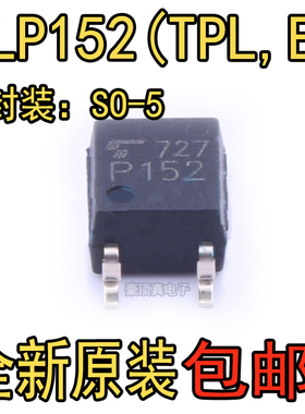 原装TLP152(TPL.E(T 丝印P152 进口高速光电探测器全新光耦芯片