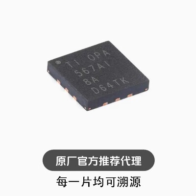 全新 OPA567AIRHGR VQFN-12 轨到轨输入/输出，2A 功率放大器