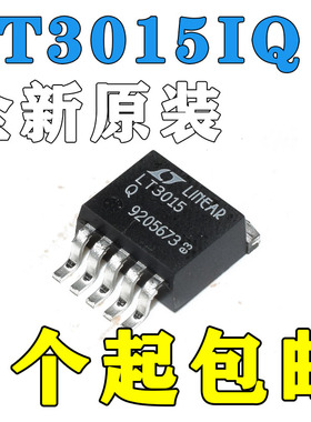 全新原装 LT3015EQ LT3015IQ LT3015Q DDPAK-5 正品包邮