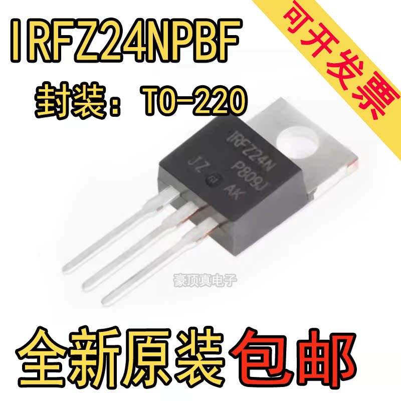 原装 IRFZ24NPBF IRFZ44NPBF TO-220 N沟道 MOSFET 直插
