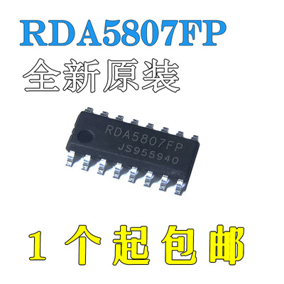 RDA5807FP RDA5807全新原装FM无线音响收音机芯片5807 贴片SOP16
