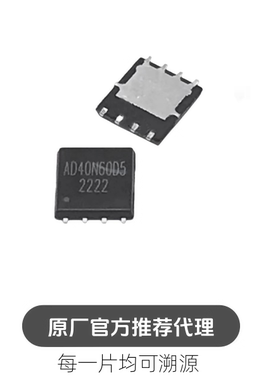 AD40N60D5 40V 60A PDFN5*6 ADAMANT N沟道 MOS场效应管
