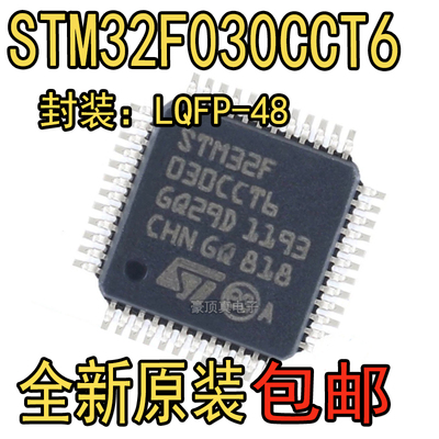 原装正品STM32F030CCT6 LQFP-48 ARM Cortex-M0 32位微控制器-MCU