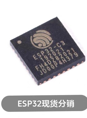 ESP32-C3FN4 RF射频 WiFi+蓝牙双模无线通信32C3FH4芯片MCU