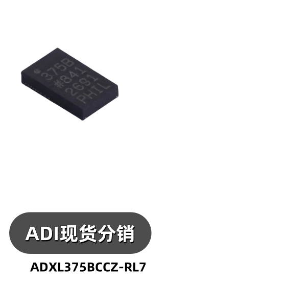 ADXL375BCCZ-RL7 LGA-14 ±200G数字MEMS加速度计芯片