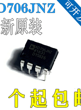 AD706JNZ 全新原装 AD706JN 直插DIP-8 运算放大器IC芯片