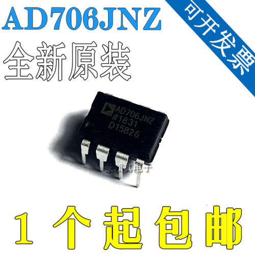 AD706JNZ 全新原装 AD706JN 直插DIP-8 运算放大器IC芯片