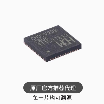 全新 CH32V208CBU6 QFN-48 RISC-V内核 32位微控制器-MCU