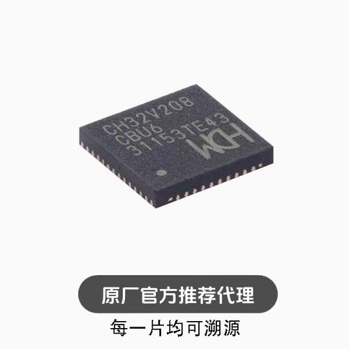 全新 CH32V208CBU6 QFN-48 RISC-V内核 32位微控制器-MCU