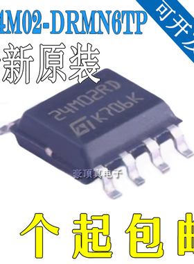 全新原装 M24M02-DRMN6TP 丝印24M02RD SOP-8 可编程存储器芯片IC