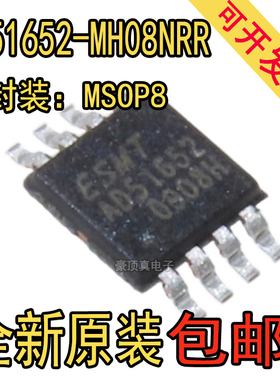 全新原装正品 AD51652-MH08NRR MSOP8 3.0W低功率音频放大器