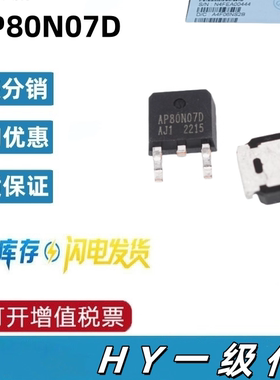 AP80N07D TO-252-3L N沟道场效应管MOSFET