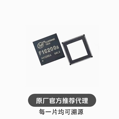 F1C200S 封装 QFN-88-EP 芯片