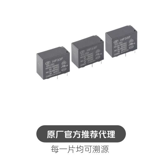 继电器 HF33F/005/012/024-ZS3 5V 12V 24V 5A 5脚 一组转换