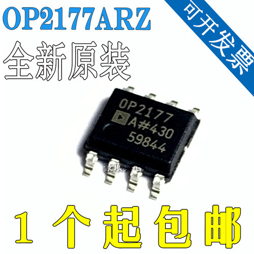 原装正品 OP2177ARZ-REEL7 丝印 OP2177 SOIC-8 运算放大器芯片