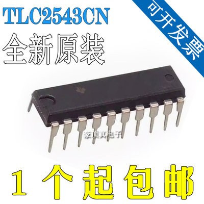 原装TLC2543CN 直插 DIP-20 串行12位 A/D转换 芯片 IC