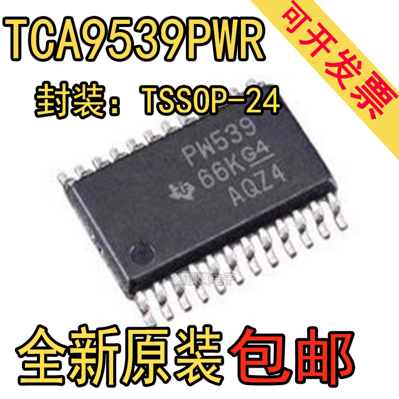 TCA9539PWR 丝印 PW539 TSSOP-24 16位 I2C IC I/O扩展器芯片