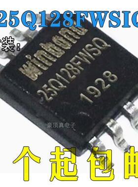 W25Q128FWSIQ 丝印 25Q128FWSQ 全新原装 128Mbit SOP8 16M FLASH