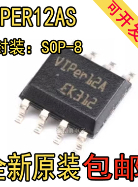 进口 VIPER12A VIPER12AS 贴片8脚 SOP8 电磁炉电源芯片
