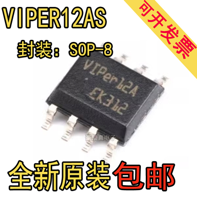 进口 VIPER12A VIPER12AS 贴片8脚 SOP8 电磁炉电源芯片
