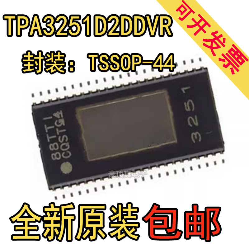 TPA3251D2DDVR TPA3251 HTSSOP44 D类音频功放芯片 全新原装