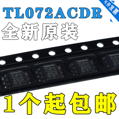 原装TL072ACDR 贴片SOP8 072AC 低噪声 JFET 输入运算放大器