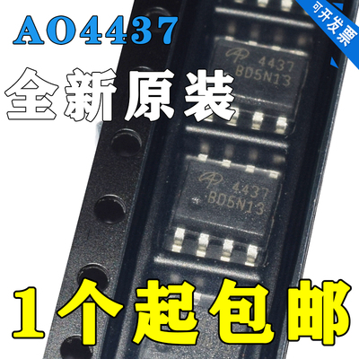 全新 AO4437 SOP8 MOS场效应管 P沟道 12V11A