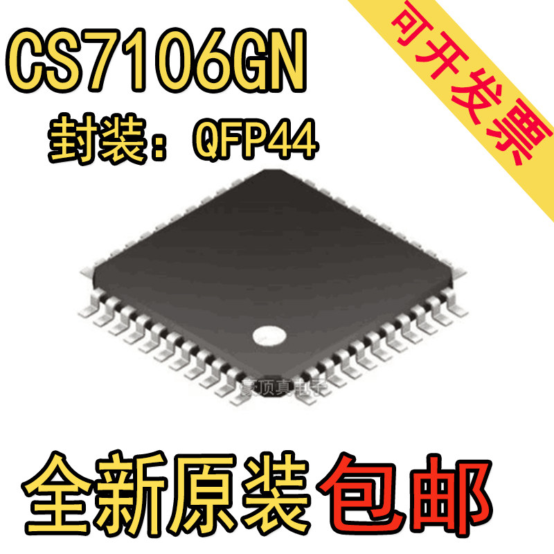 全新 原装正品 CS7106GN封装QFP44/LCDLED显示驱动器