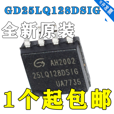 原装正品 GD25LQ128DSIG SOP-8 128M-bit 1.8V串行闪存芯片