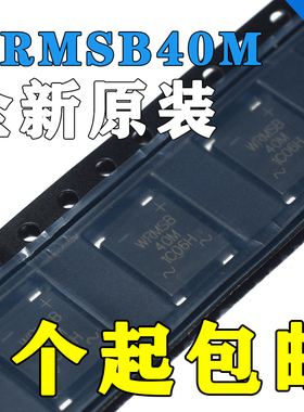 全新原装 贴片 WRMSB40M 4A快恢复整流桥 MSB4