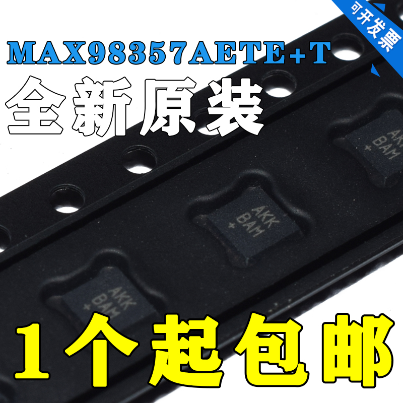 全新原装 MAX98357AETE+T 音頻放大器 QFN16丝印AKK
