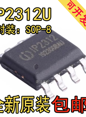 原装正品IP2312 IP2312U ESOP8 5V 2A单节锂电池充电IC芯片