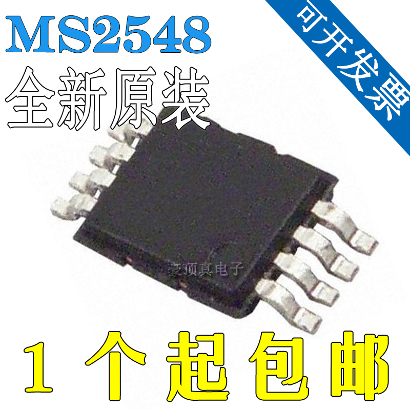 MS2548 瑞盟 SOP8 全新正品 替代进口MAX13487EESA