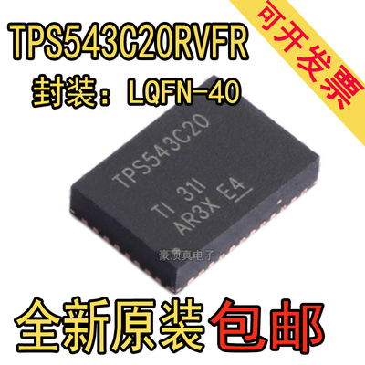 全新进口 TPS543C20RVFR TPS543C20 开关稳压器IC芯片 封装QFN-40