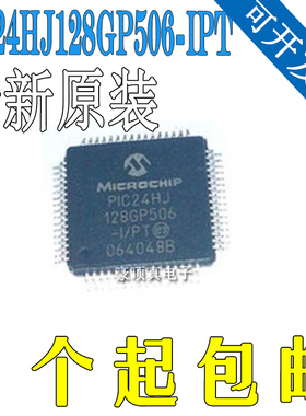 PIC24HJ128GP506-IPT 128GP510A 256GP206 256GP610全新原装芯片