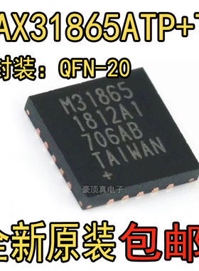 MAX31865ATP+T 原装 QFN20 传感器芯片 M31865 MAX31865A