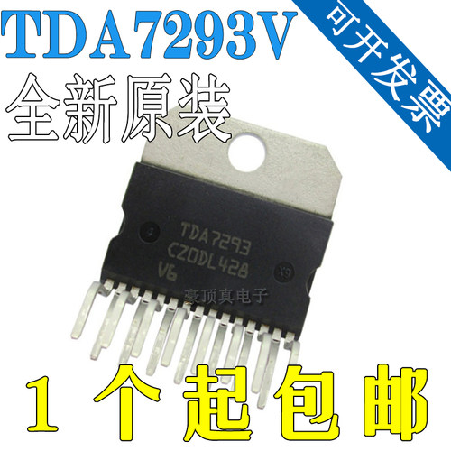 全新原装正品 TDA7293V 100W 大功率功放 音频放大器IC ZIP-15