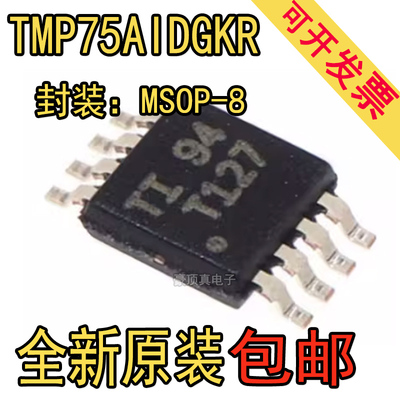 原装正品 TMP75AIDGKR VSSOP-8 数字温度传感器芯片