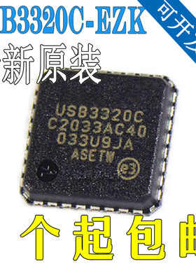 原装 | USB3320C-EZK-TR USB3320C-EZK USB3320C QFN32 IC 芯片