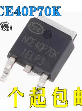全新原装NCE40P70K 15A/60V TO-263 MOS场效应管芯片现货