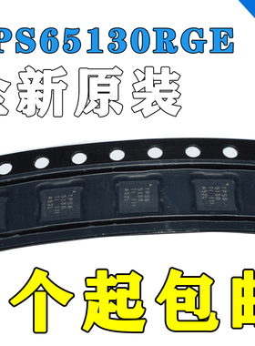 TPS65130RGE 原装 丝印TPS65130 贴片VQFN24 开关稳压器 原装包邮