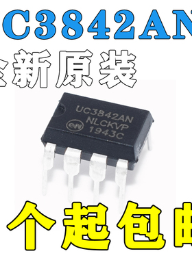 UC3842AN KA3842A TL3842P DIP-8 全新开关电源芯片 充电器IC集成