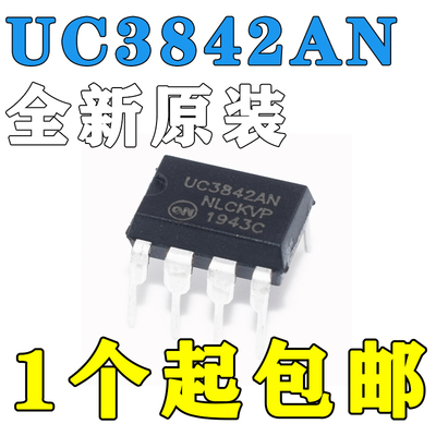 UC3842AN KA3842A TL3842P DIP-8 全新开关电源芯片 充电器IC集成