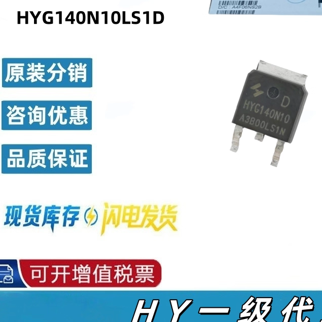 HYG140N10LS1D TO-252 N/100V/50A/11.9MR 场效应管