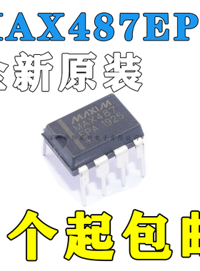 全新原装 MAX487CSA MAX487CPA MAX487EPA SOP8/DIP8 总线收发器